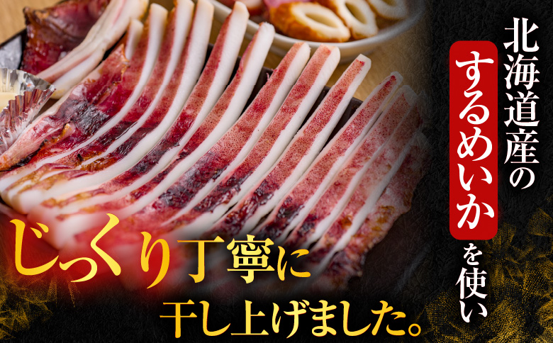 いか一夜干し2枚 G-14079