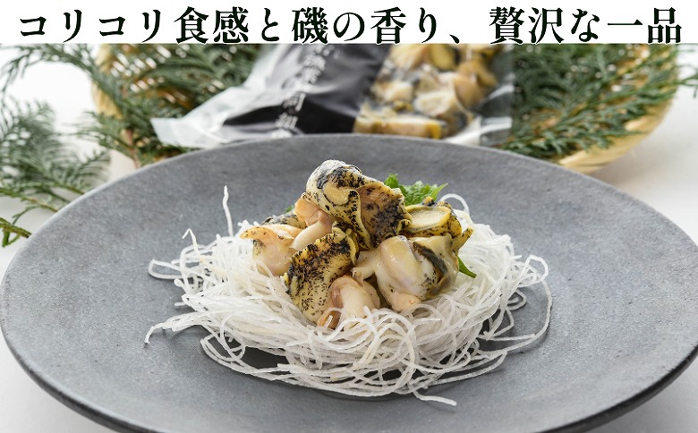＜12月14日決済分まで年内配送＞【北海道根室産】灯台つぶ200g×2P(計400g) G-20002