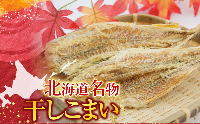 根室海鮮市場＜直送＞干しコマイ(珍味)140g×3P G-28034