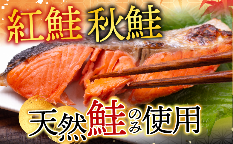 根室海鮮市場＜直送＞無添加甘塩天然鮭2種セット(計15切、約750g) G-28039