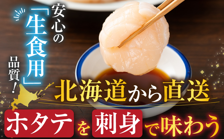 ＜12月10日決済分まで年内配送＞根室海鮮市場＜直送＞刺身用ほたて貝柱250g G-28052