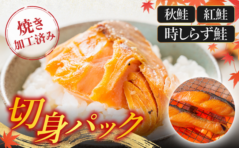 焼き魚切身食べ比べセット G-42015