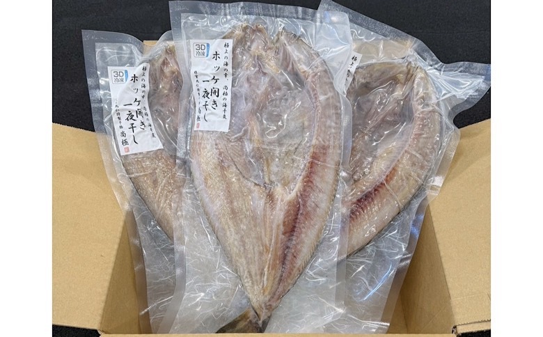 ＜12月21日決済分まで年内配送＞【北海道根室産】真ほっけ一夜干し1枚×3P G-50005
