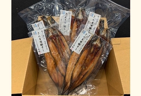 ＜12月21日決済分まで年内配送＞【北海道根室産】さんま開きみりん干し2枚×5P G-50008