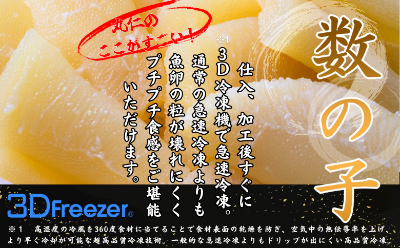 味付け数の子(白醤油)折れ含む150g×2P G-50016