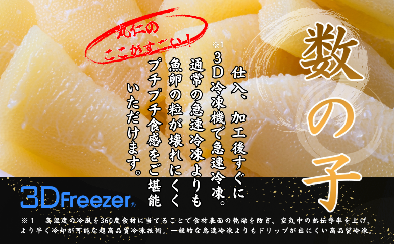 味付け数の子(明太味)折れ含む150g×2P G-50017