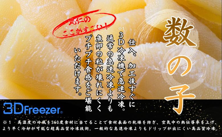 【12/31決済分まで1月中配送】 北の贅3種盛り[数の子明太味(折れ込)・タラバガニむき身・花咲ガニむき身] G-50023