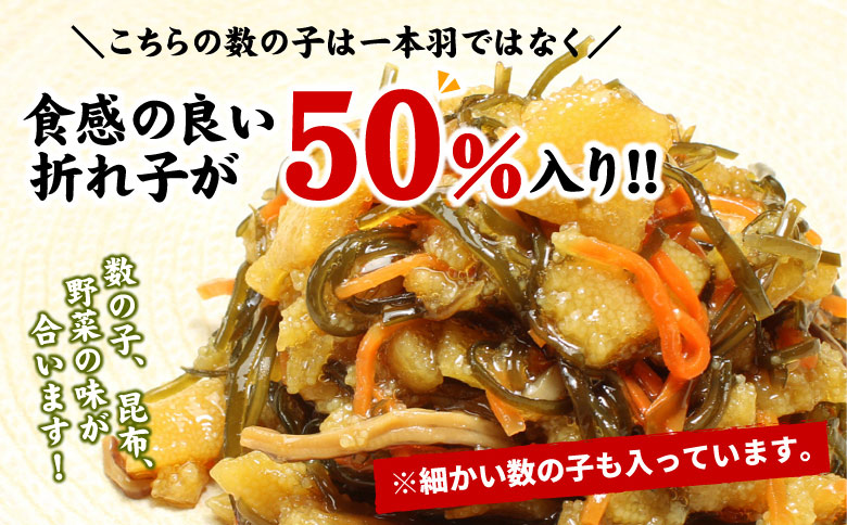 数の子松前漬け(折れ子)300g×2P(計600g) G-56009