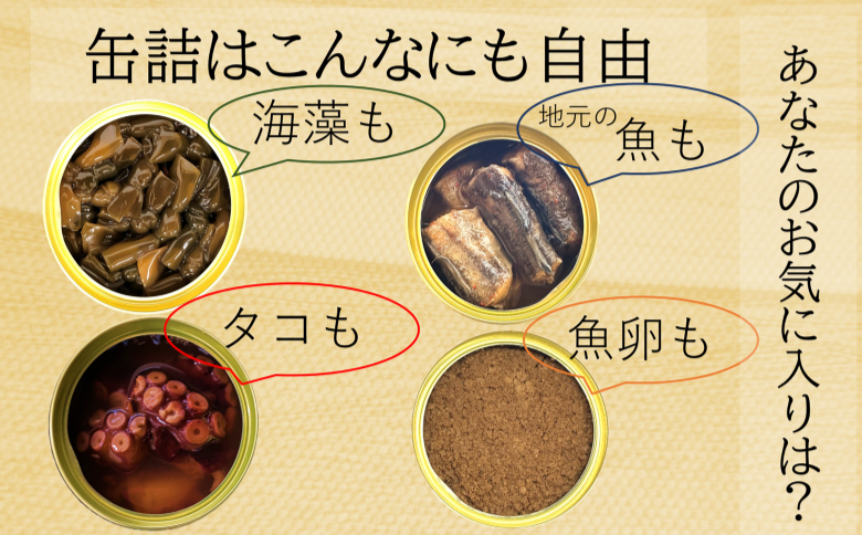 ＜12月21日決済分まで年内配送＞【北海道根室産】マルユウユニーク缶詰4缶(昆布、たらこ、たこ、こまい) G-78008