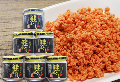 ＜12月21日決済分まで年内配送＞【北海道根室産】鮭ほぐし瓶詰め80g×6個 A-27027