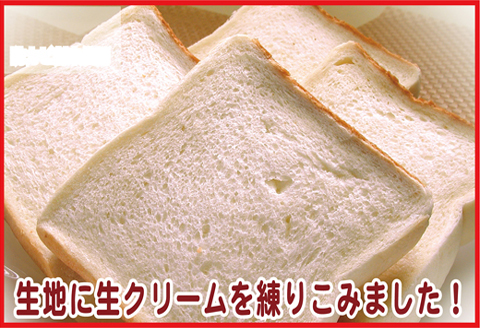 ＜12月21日決済分まで年内配送＞生クリーム食パン3斤×3本 A-07005