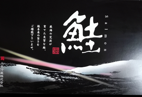 天然紅鮭1切×10P(約1kg) B-14061