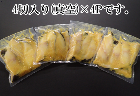 ＜12月10日決済分まで年内配送＞銀だら西京漬け16切(4切×4P) A-14171