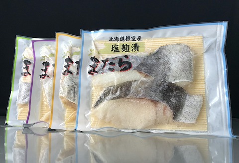 ＜12月10日決済分まで年内配送＞【北海道根室産】まだら切り身4種(塩麹漬・醤油麹漬・西京漬・粕漬) A-18018