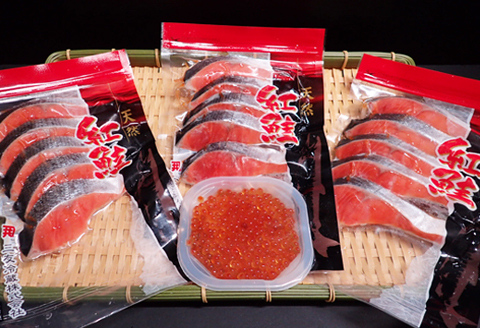 根室海鮮市場＜直送＞無添加天然甘塩紅鮭5切×3P、いくら醤油漬け(鮭卵)70g×2P A-28192