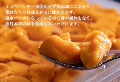 エゾバフンウニ塩水パック100g×1P C-61004