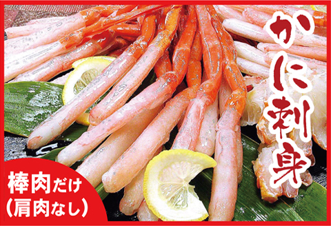 ＜12月21日決済分まで年内配送＞紅ズワイガニむき身400g×4P(計40本～60本) C-56026