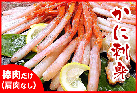 ＜12月21日決済分まで年内配送＞刺身用紅ズワイガニむき身2.4kg D-07013