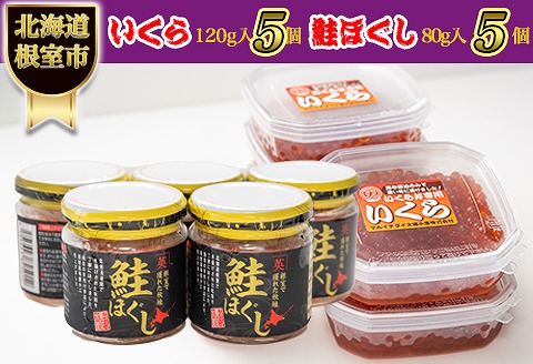 【北海道根室産】いくらと鮭の親子丼セット D-45005