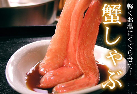 ＜12月21日決済分まで年内配送＞刺身用本ずわいかに剥き身500g(10～15本) A-56021