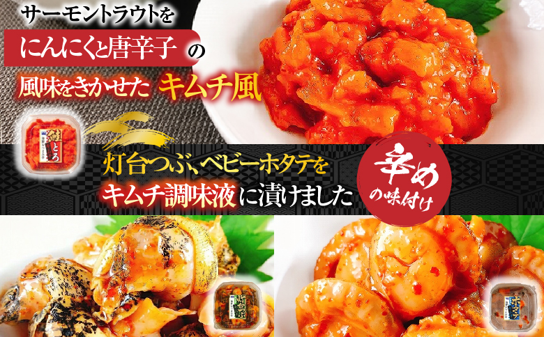 海鮮キムチ3種のおつまみセット A-09026