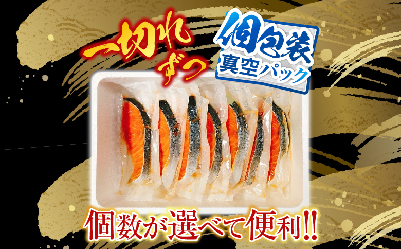 キングサーモン切り身1切(約100g)×6P A-09030