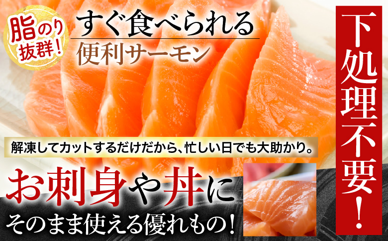 お刺身トラウトサーモン700g＆とろサーモンハラミ800g A-09036