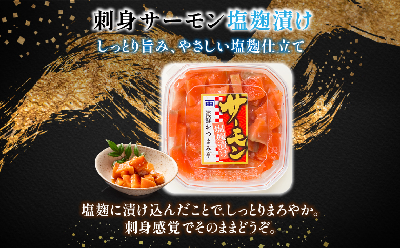 お刺身サーモン塩麹漬け120g×6P A-09051