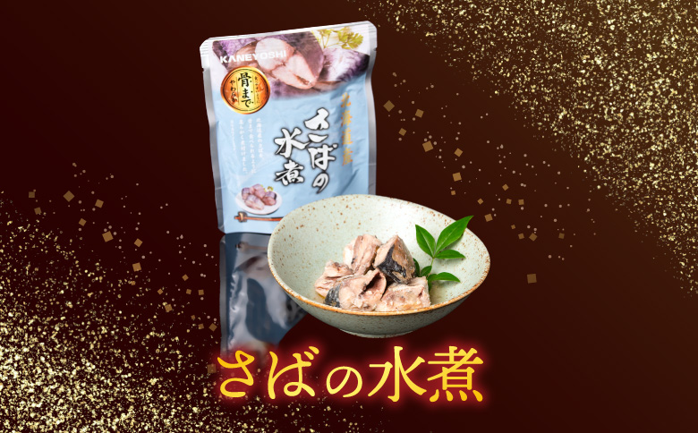 さばとほたての水煮セット A-09060