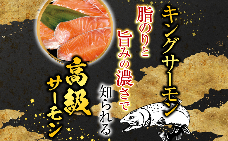塩キングサーモン1切(約100g)×3P＆キングサーモンみりん漬け1切(約80g)×3P A-09067