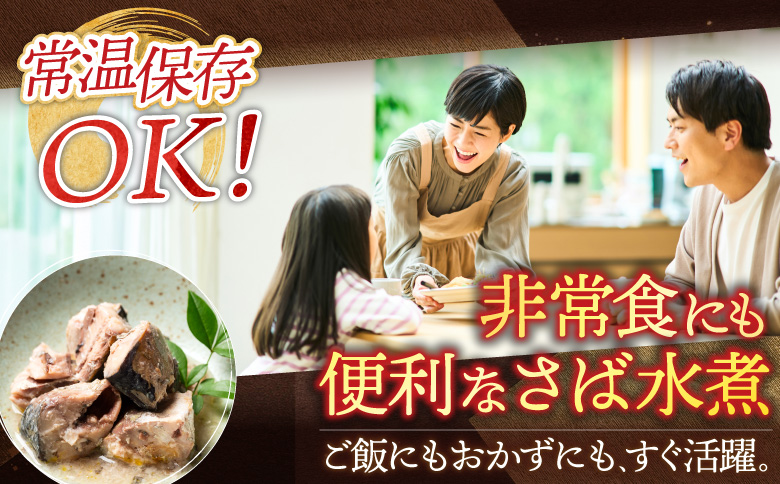 さば煮付けセット(3種・各8P) A-09068