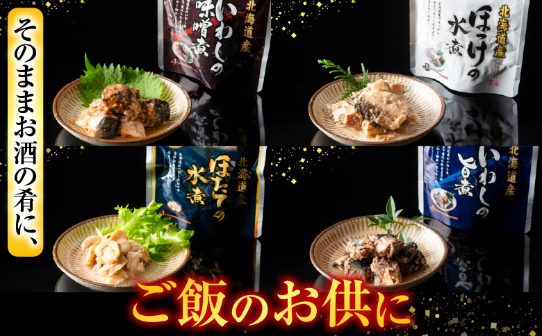 ＜12月14日決済分まで年内配送＞無添加煮付けレトルトセット(さんま・いわし・ほたて・さば・ほっけ) A-09072