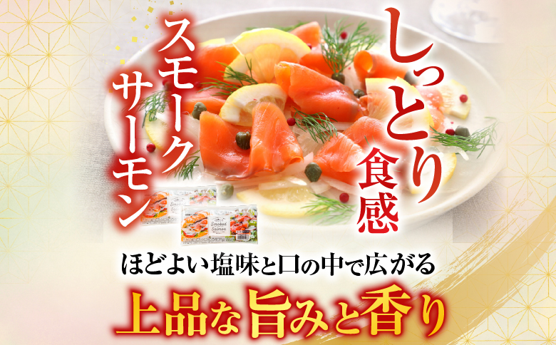 スモークサーモン2～3P(計400g)＆塩サーモンハラス220g×5P A-09121