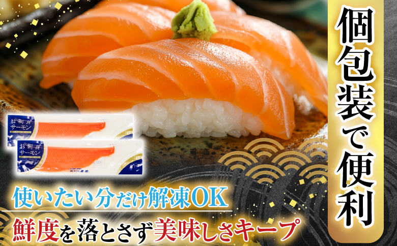 お刺身トラウトサーモン約300～400g×2P A-11127