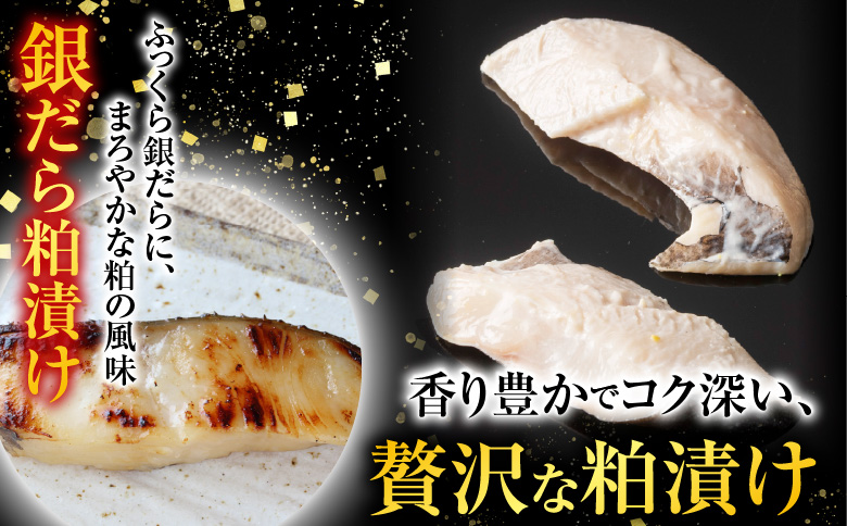 銀だら粕漬け・西京漬けセット(1切約110g×各4P) A-11226