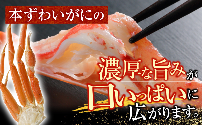 ボイル本ずわいがに脚5肩(計約1.2kg) A-11246