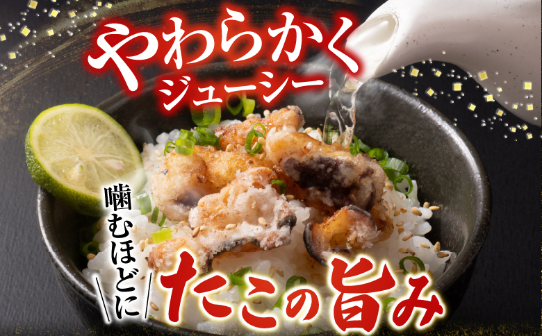 【北海道根室産】唐揚げ用タコ150g×4P A-14129