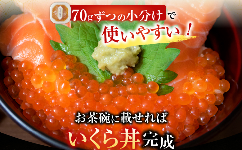 いくら醤油漬(鮭卵)70g×3P(計210g)、甘口たらこ200g×1P A-14165