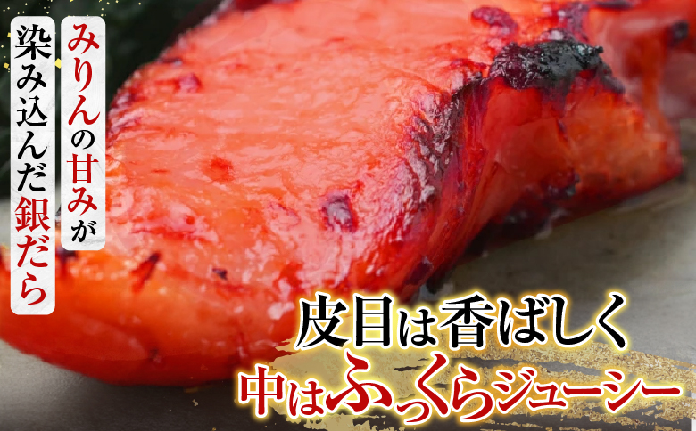 銀だらみりん漬け12切(3切×4P) A-14174