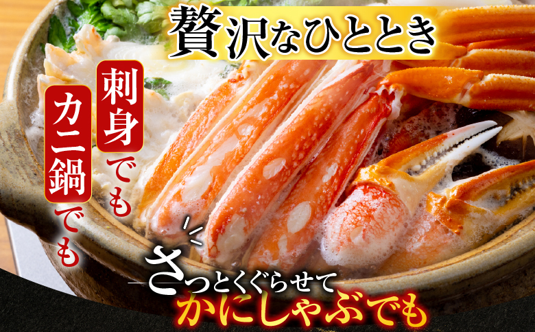 生食可！カット済み生ずわいがに700～800g×1P A-14240