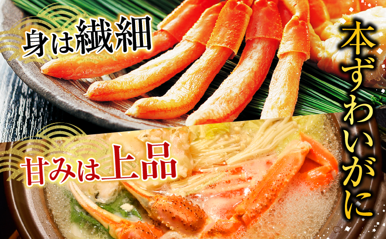 ボイル本ずわいがに脚5肩(計約1.2kg) A-14261