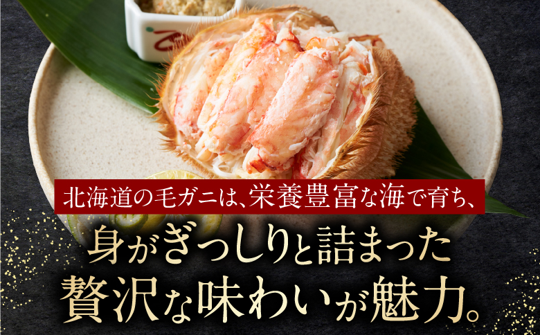 ＜12月21日決済分まで年内配送＞浜ゆで毛がに350g前後×2尾 A-21001