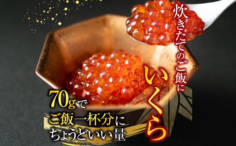 根室海鮮市場＜直送＞いくら醤油漬け(鮭卵)70g×3P(計210g)、甘口たらこ200g×1P A-28152