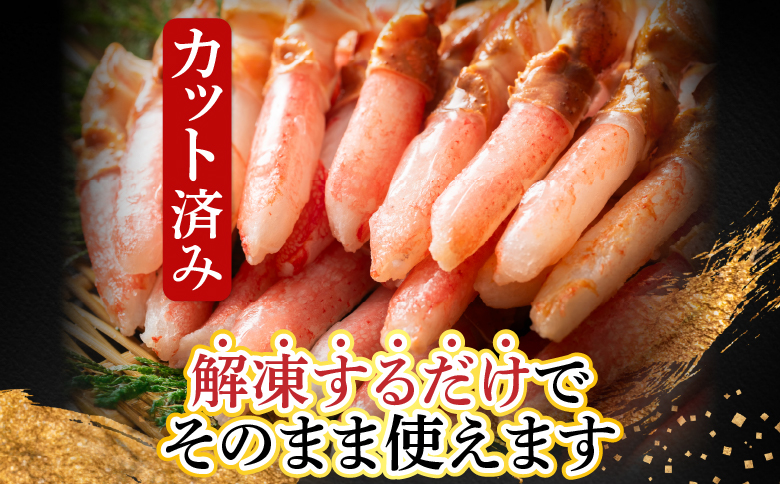 根室海鮮市場＜直送＞生食用本ズワイガニ爪下棒肉ポーション600g A-28223