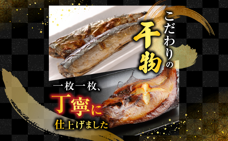 根室海鮮市場＜直送＞炉端セット7種(開きほっけ・開きにしん・宗八かれい・柳かれい・糠さんま・さんま明太・いか一夜干し) A-28262