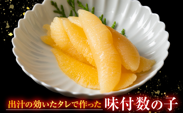 ＜12月21日決済分まで年内配送＞数の子尽くし A-42115