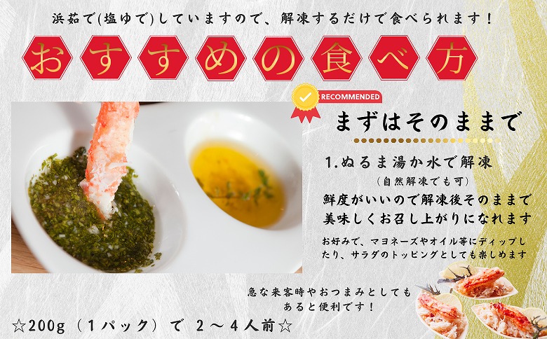 【12/31決済分まで1月中配送】 タラバガニむき身棒肉200g×3P A-50024