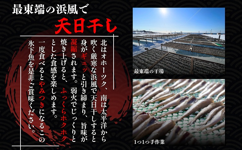 【北海道根室産】生干し氷下魚(こまい)200g×6袋 A-50037