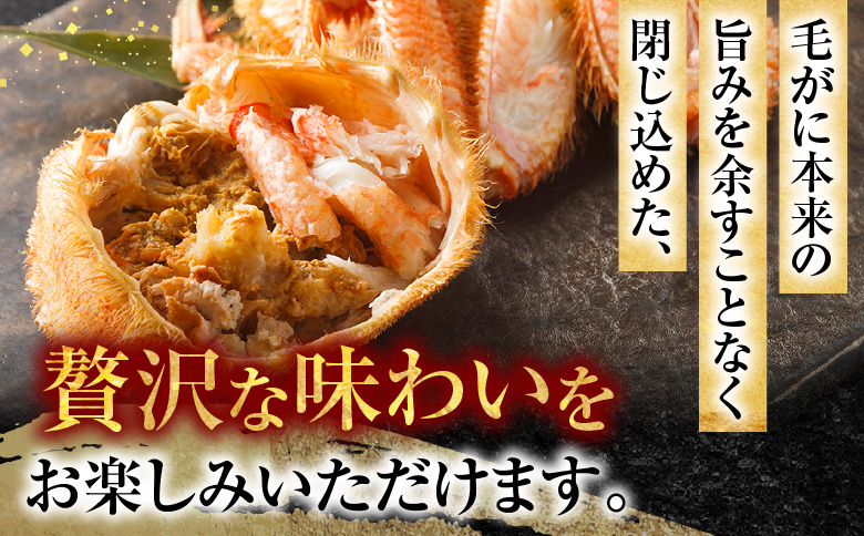 毛がに350g×2尾 A-54011