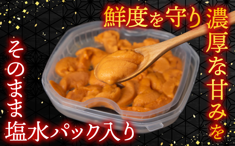 バフンウニ(黄系)塩水パック70～80g×2P B-74001